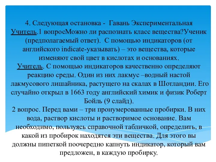 4. Следующая остановка - Гавань Экспериментальная Учитель.1 вопросМожно ли распознать класс