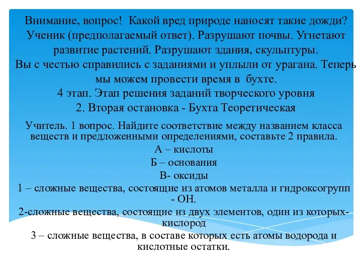 Внимание, вопрос! Какой вред природе наносят такие дожди? Ученик (предполагаемый ответ).