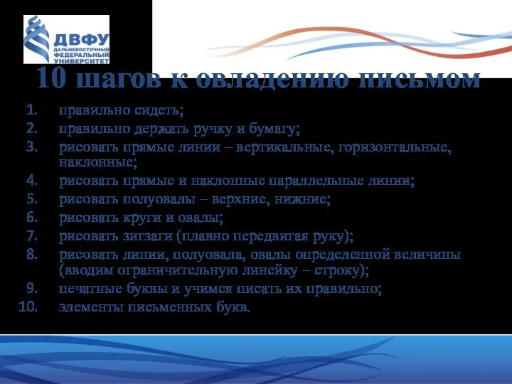 10 шагов к овладению письмом правильно сидеть; правильно держать ручку и