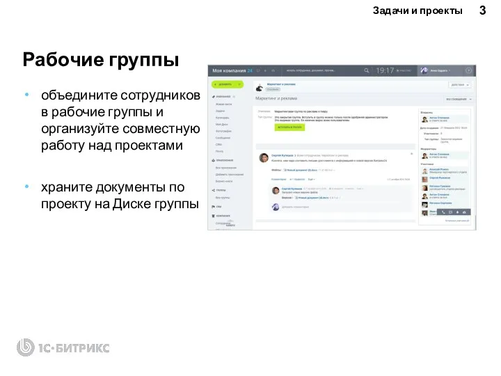 объедините сотрудников в рабочие группы и организуйте совместную работу над проектами