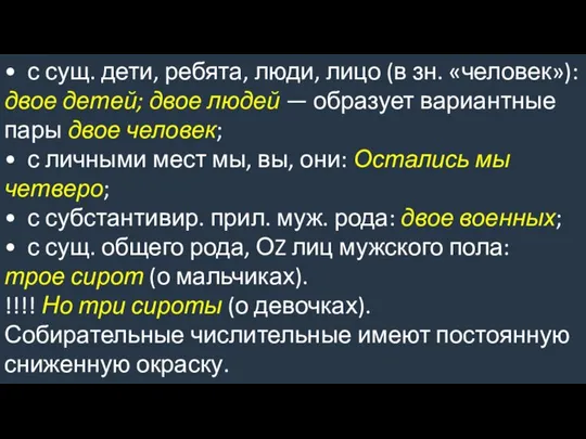 • с сущ. дети, ребята, люди, лицо (в зн. «человек»): двое