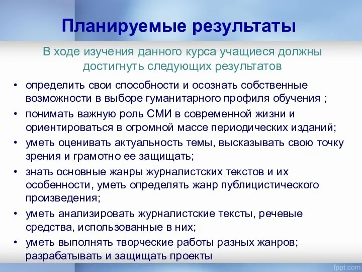 Планируемые результаты определить свои способности и осознать собственные возможности в выборе