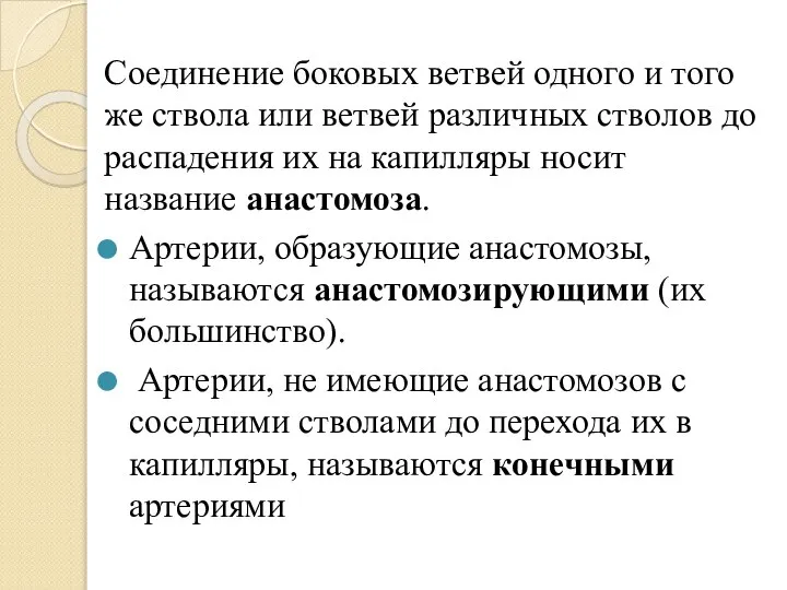 Соединение боковых ветвей одного и того же ствола или ветвей различных