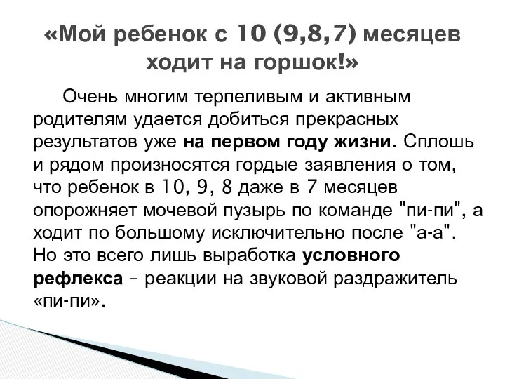 Очень многим терпеливым и активным родителям удается добиться прекрасных результатов уже