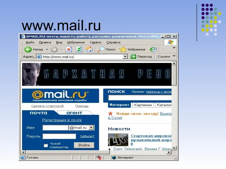 www.mail.ru