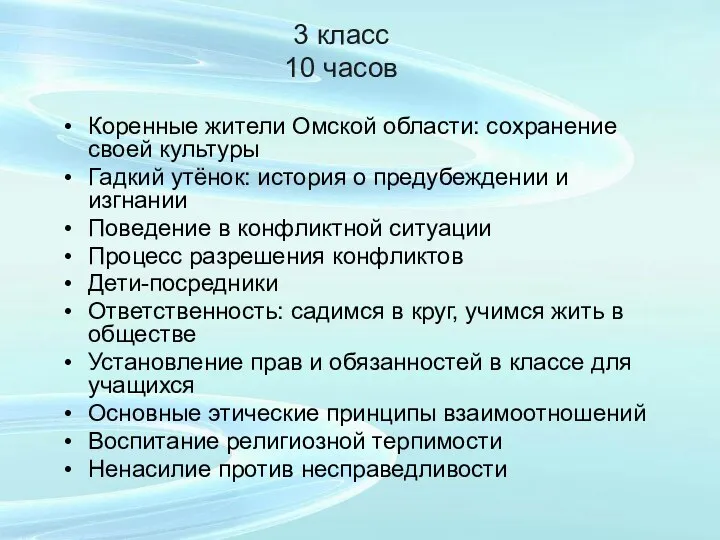 3 класс 10 часов Коренные жители Омской области: сохранение своей культуры