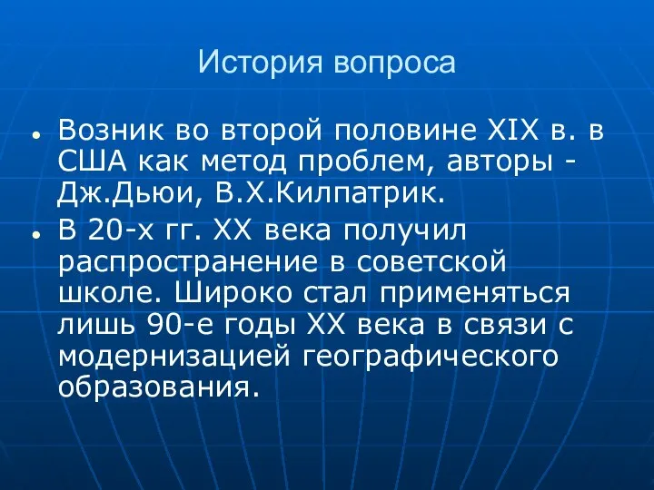 История вопроса Возник во второй половине XIX в. в США как