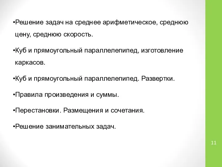 Решение задач на среднее арифметическое, среднюю цену, среднюю скорость. Куб и