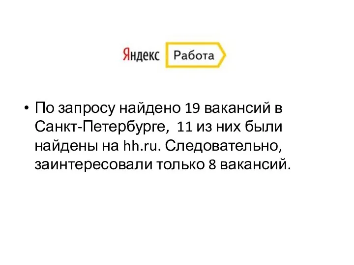По запросу найдено 19 вакансий в Санкт-Петербурге, 11 из них были