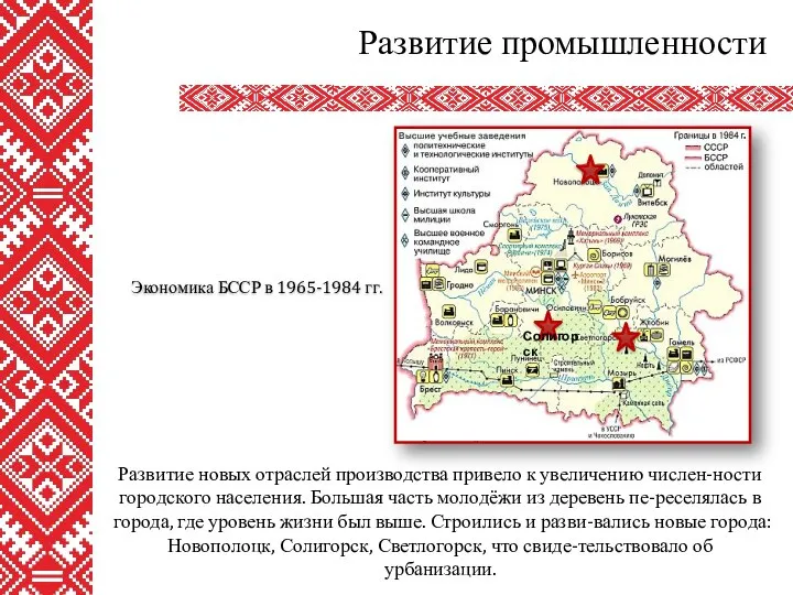 Развитие промышленности Развитие новых отраслей производства привело к увеличению числен-ности городского