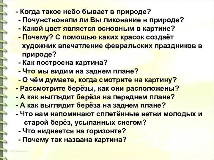 Когда такое небо бывает в природе? - Почувствовали ли Вы ликование