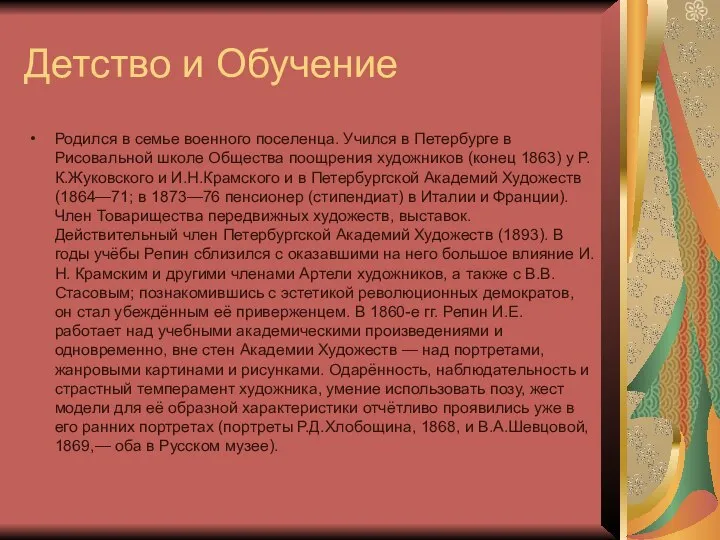 Детство и Обучение Родился в семье военного поселенца. Учился в Петербурге