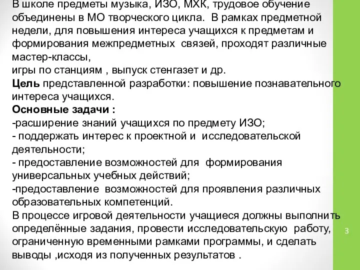 В школе предметы музыка, ИЗО, МХК, трудовое обучение объединены в МО