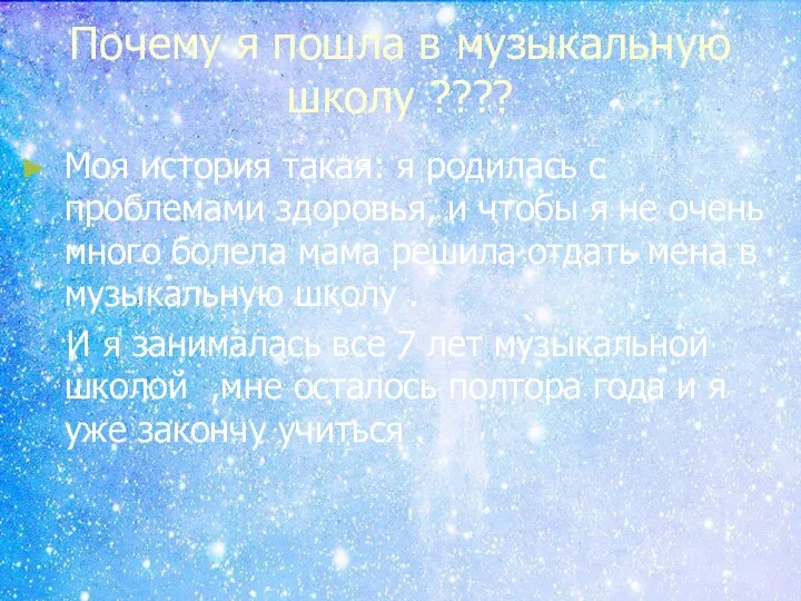 Почему я пошла в музыкальную школу ???? Моя история такая: я