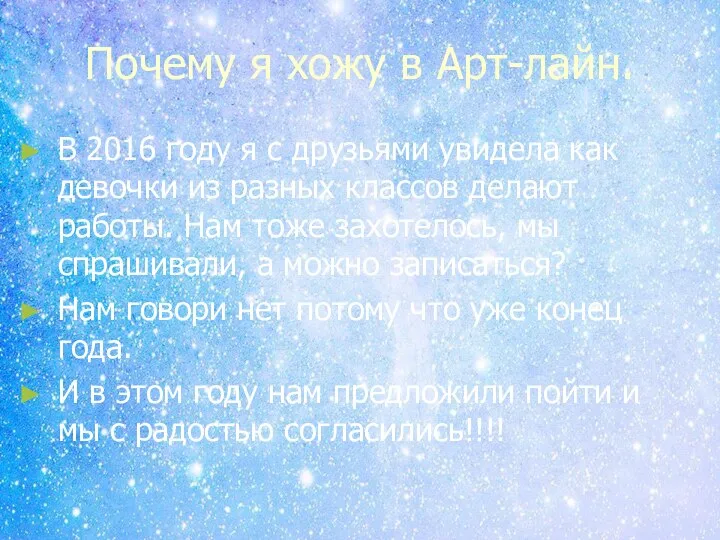 Почему я хожу в Арт-лайн. В 2016 году я с друзьями