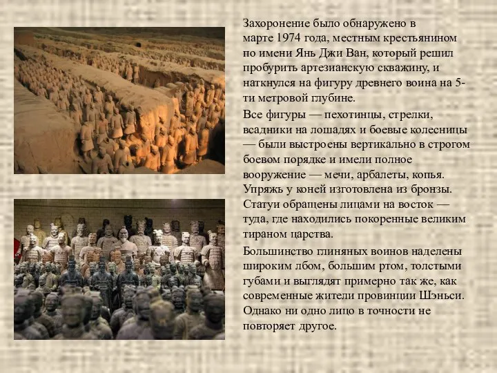 Захоронение было обнаружено в марте 1974 года, местным крестьянином по имени