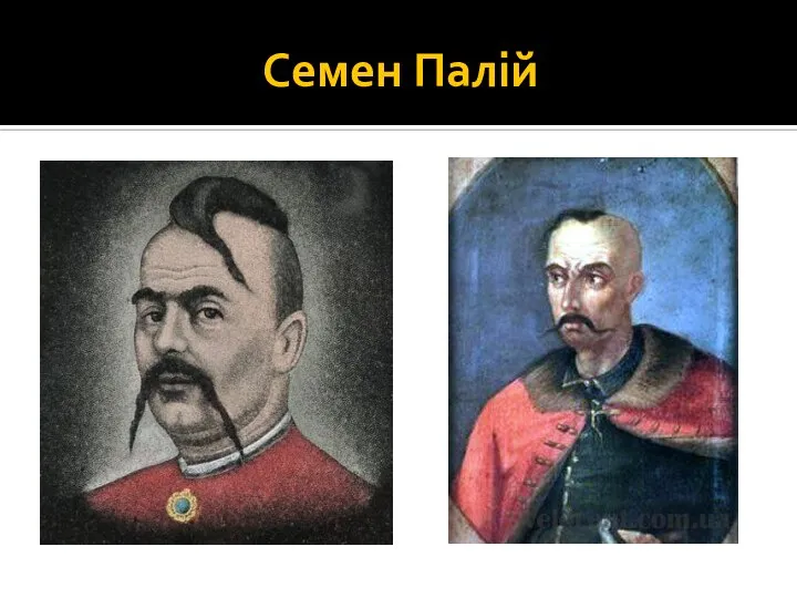 Семен Палій