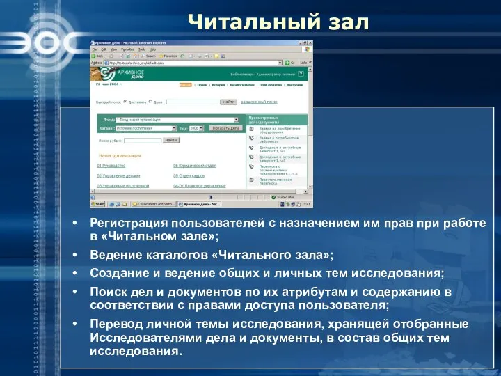 Читальный зал Регистрация пользователей с назначением им прав при работе в