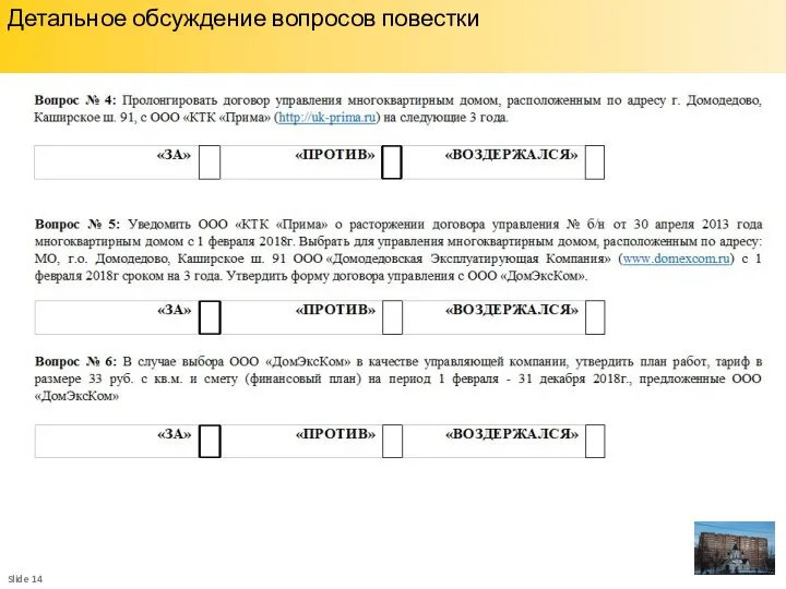 Детальное обсуждение вопросов повестки