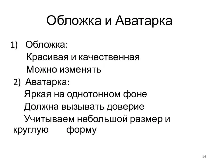 Обложка и Аватарка Обложка: Красивая и качественная Можно изменять 2) Аватарка: