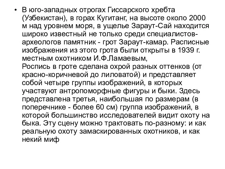 В юго-западных отрогах Гиссарского хребта (Узбекистан), в горах Кугитанг, на высоте