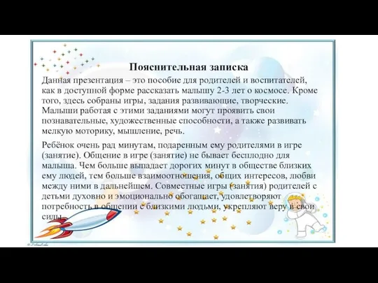 Пояснительная записка Данная презентация – это пособие для родителей и воспитателей,