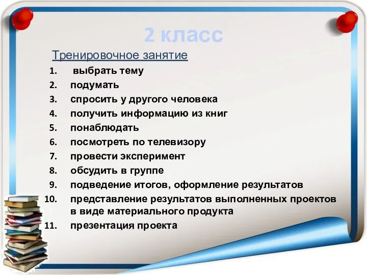 2 класс Тренировочное занятие выбрать тему подумать спросить у другого человека