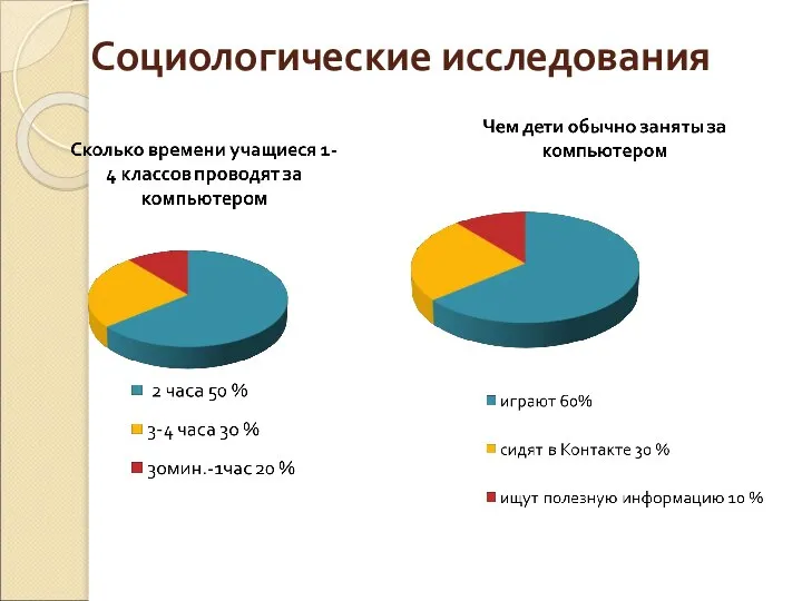 Социологические исследования