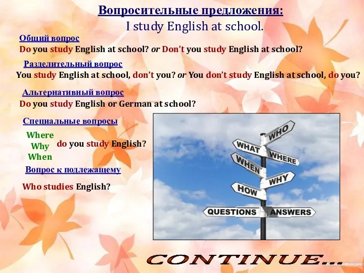 Вопросительные предложения: Общий вопрос Do you study English at school? or