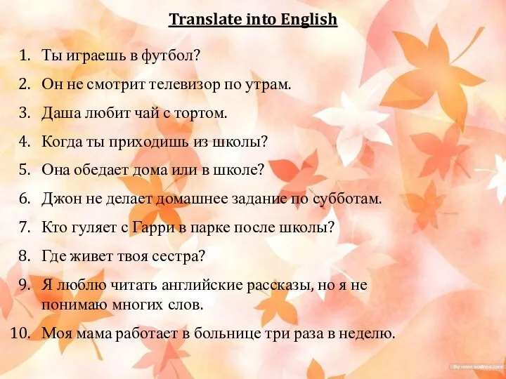 Translate into English Ты играешь в футбол? Он не смотрит телевизор