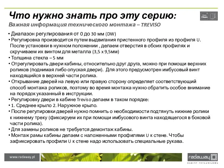 Что нужно знать про эту серию: Важная информация технического монтажа –