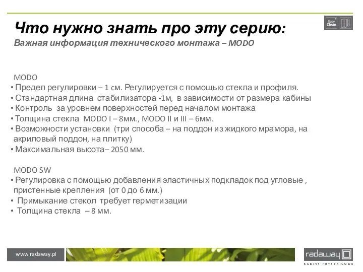 Что нужно знать про эту серию: Важная информация технического монтажа –