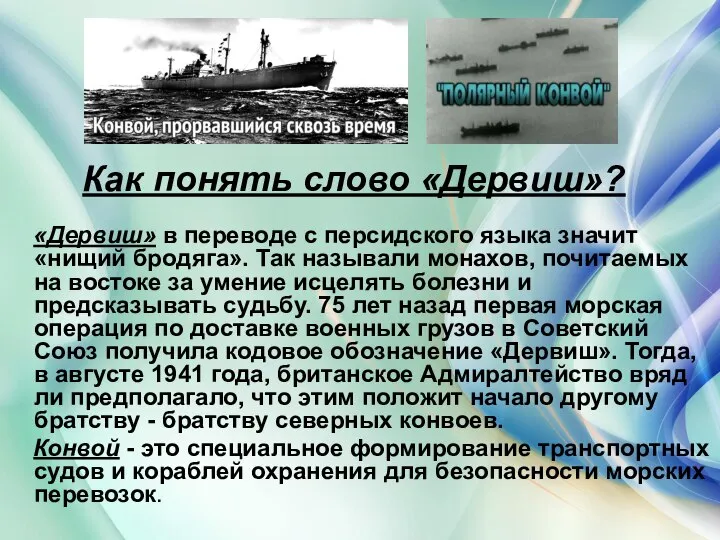 Как понять слово «Дервиш»? «Дервиш» в переводе с персидского языка значит