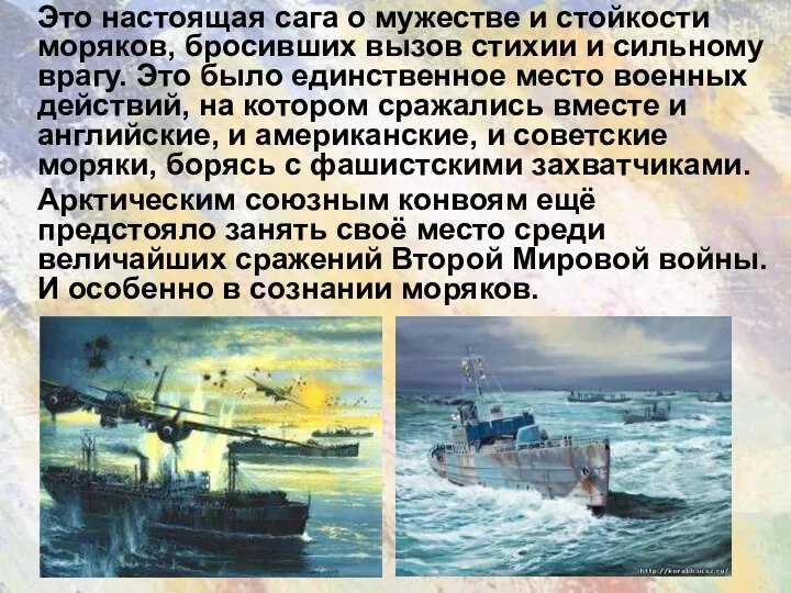 Это настоящая сага о мужестве и стойкости моряков, бросивших вызов стихии