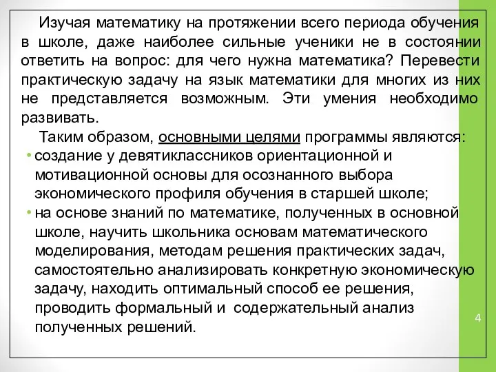 Изучая математику на протяжении всего периода обучения в школе, даже наиболее