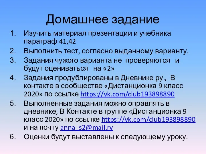 Домашнее задание Изучить материал презентации и учебника параграф 41,42 Выполнить тест,