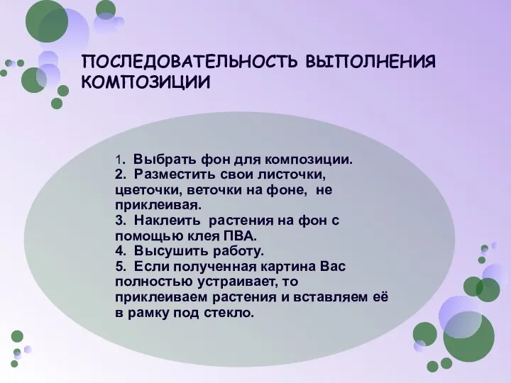 ПОСЛЕДОВАТЕЛЬНОСТЬ ВЫПОЛНЕНИЯ КОМПОЗИЦИИ 1. Выбрать фон для композиции. 2. Разместить свои