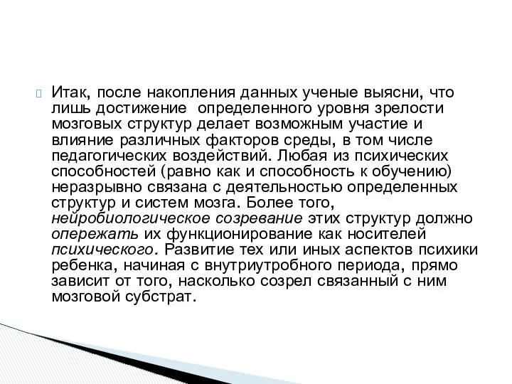 Итак, после накопления данных ученые выясни, что лишь достижение определенного уровня