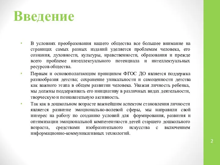 Введение В условиях преобразования нашего общества все большее внимание на страницах