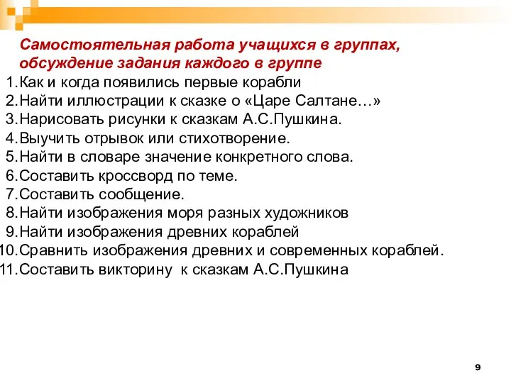 Самостоятельная работа учащихся в группах, обсуждение задания каждого в группе Как