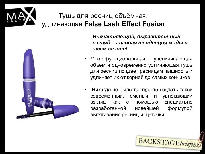 Тушь для ресниц объёмная, удлиняющая False Lash Effect Fusion Впечатляющий, выразительный