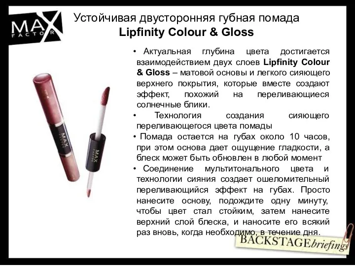 Устойчивая двусторонняя губная помада Lipfinity Colour & Gloss Актуальная глубина цвета