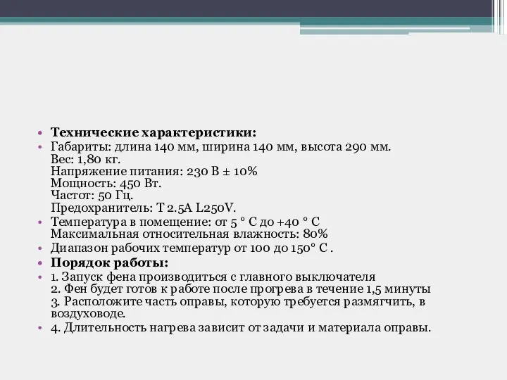 Технические характеристики: Габариты: длина 140 мм, ширина 140 мм, высота 290