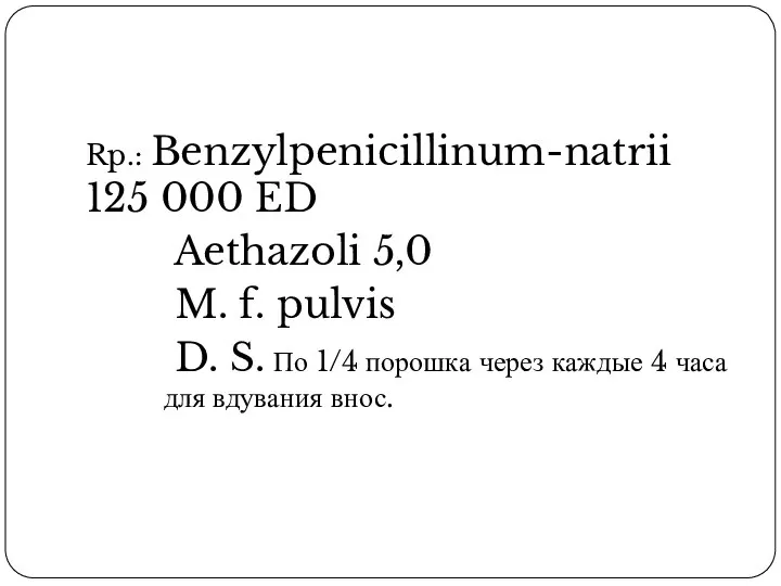 Rp.: Benzylpenicillinum-natrii 125 000 ED Aethazoli 5,0 M. f. pulvis D.