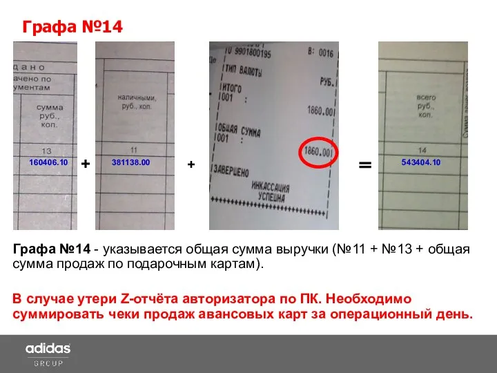 Графа №14 - указывается общая сумма выручки (№11 + №13 +