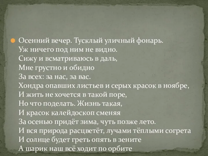 Осенний вечер. Тусклый уличный фонарь. Уж ничего под ним не видно.