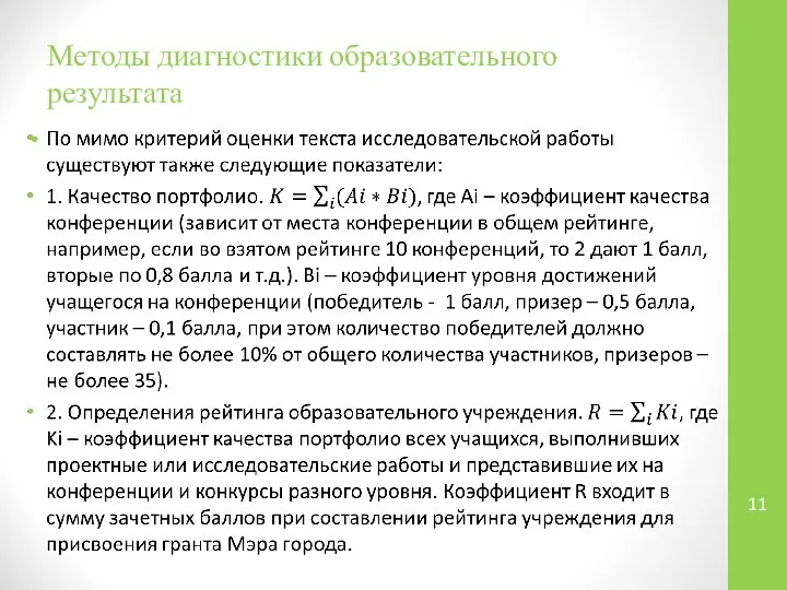 Методы диагностики образовательного результата