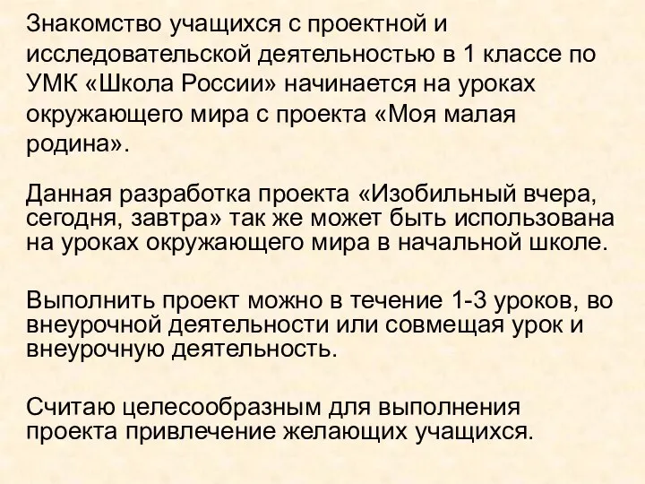 Знакомство учащихся с проектной и исследовательской деятельностью в 1 классе по