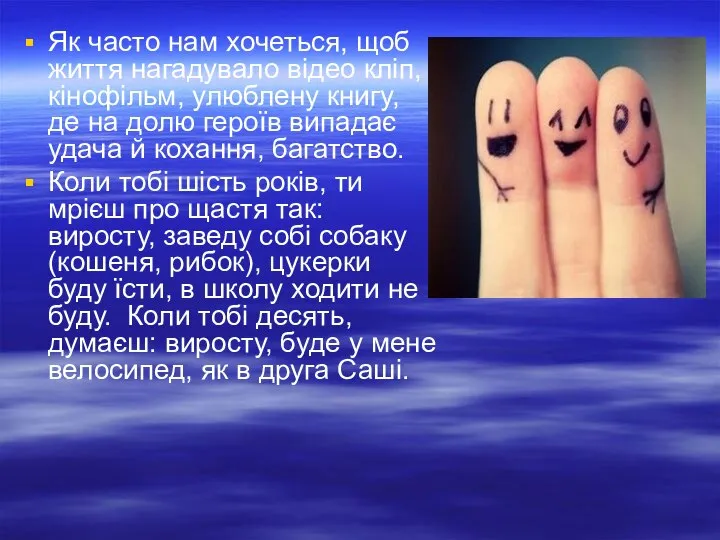 Як часто нам хочеться, щоб життя нагадувало відео кліп, кінофільм, улюблену