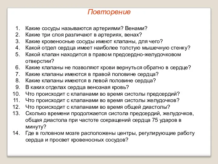 Какие сосуды называются артериями? Венами? Какие три слоя различают в артериях,